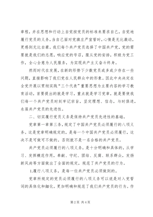 学习党章重温誓词切实履行八项义务 (3).docx