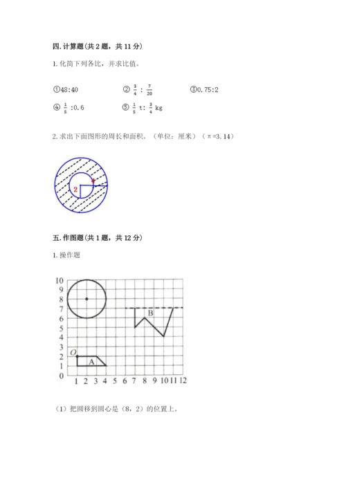 2022六年级上册数学期末考试试卷含答案【达标题】.docx