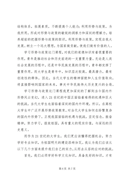 学习形势与政策心得体会.docx