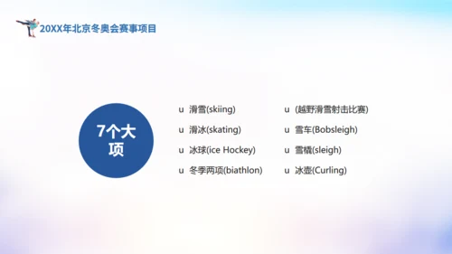 滑雪运动冬季奥运会通用PPT模板