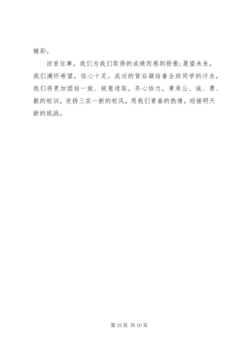 初中优秀团委主要先进事迹材料.docx