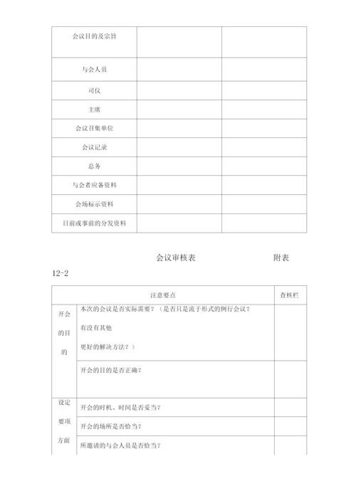 单位公司企业行政办公管理制度.docx