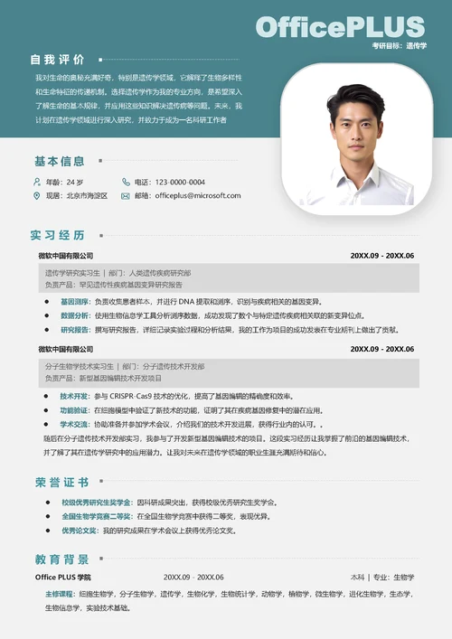 生物学考研面试简历套装简历封面（包含自荐信）