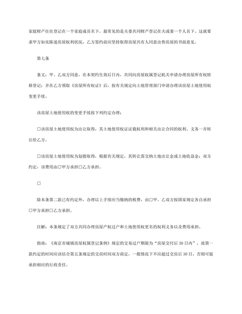二手购房合同详细说明范文