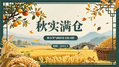 绿色复古风秋分节气的历史文化习俗PPT模板