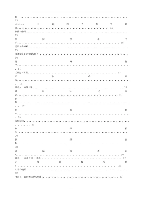 ERASER中文说明0.docx