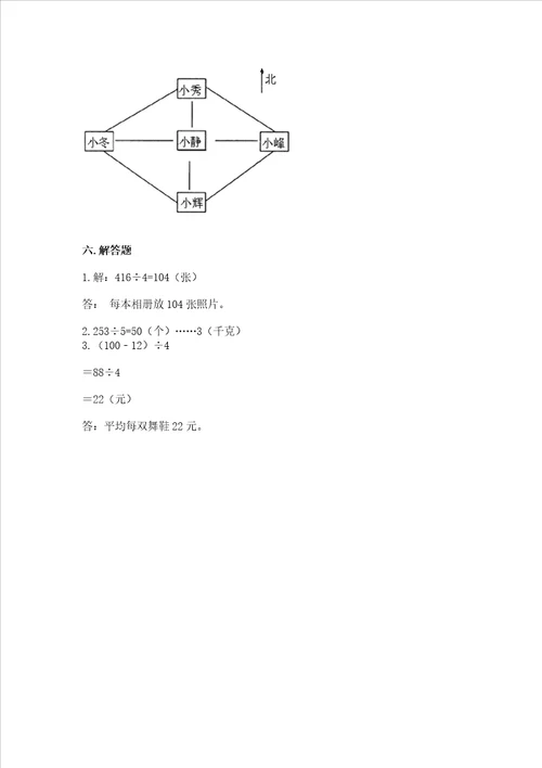 小学数学三年级下册期中测试卷精品（达标题）