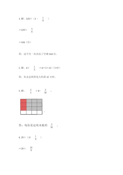 冀教版五年级下册数学第六单元 分数除法 测试卷附答案【考试直接用】.docx