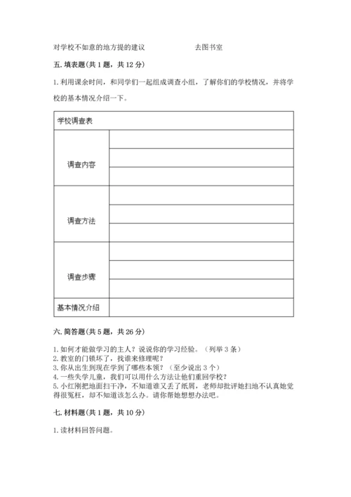 部编版三年级上册道德与法治期中测试卷【突破训练】.docx