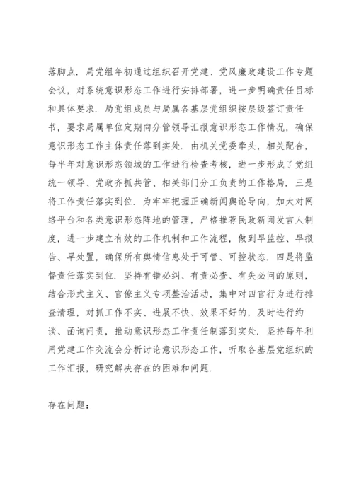 落实意识形态工作责任制,加强意识形态阵地建设和管理的情况3篇.docx