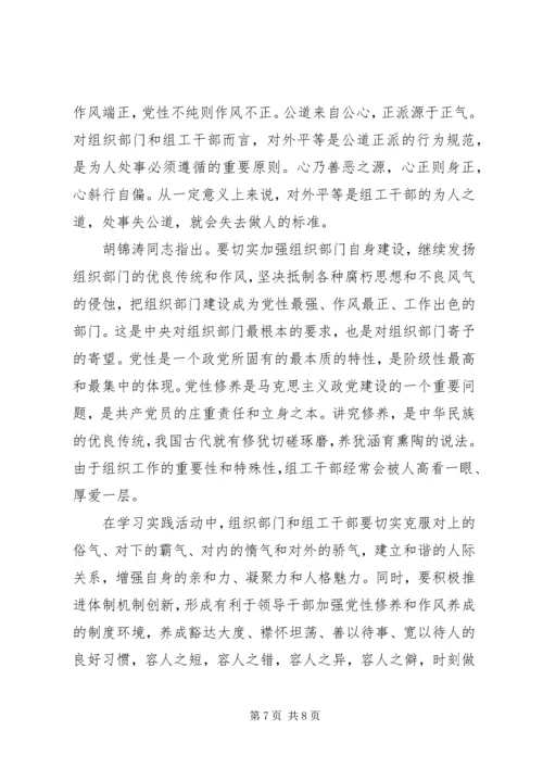 学习和加强党性修养发言稿.docx
