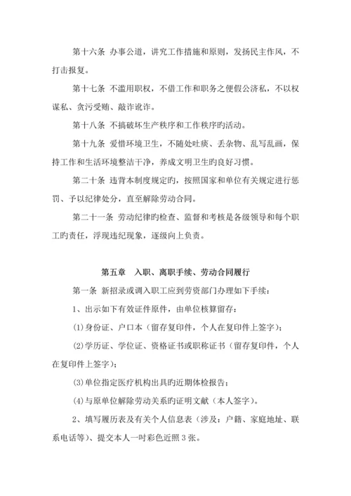 公司管理全新规章新版制度员工标准手册.docx