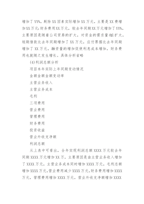 公司财务状况说明书范文.docx