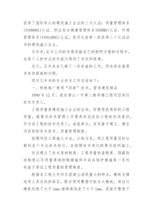 业务工作总结评职称.docx