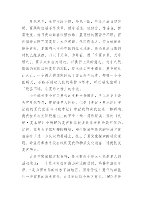 夏朝君王列表及简介.docx