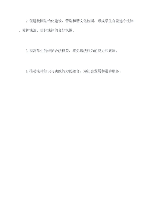 开展普法活动方案