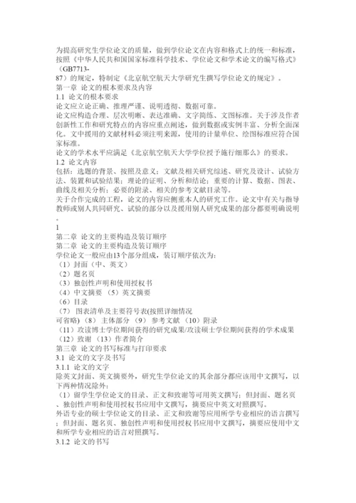 2022北航论文格式精选.docx