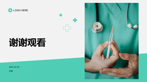 护理个案诊断与治疗讲解PPT模板