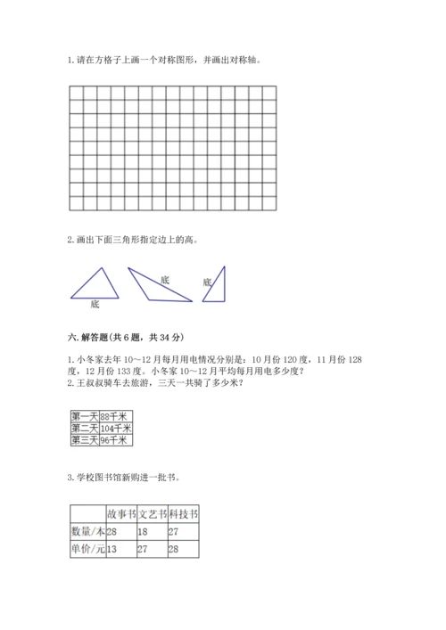 人教版四年级下册数学期末测试卷及参考答案（精练）.docx