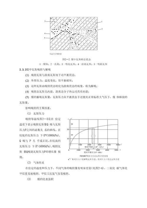 瓦斯地质学电子教案