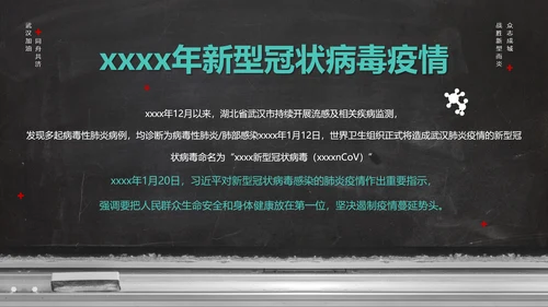 新冠病毒防护科普疫情防控PPT课件
