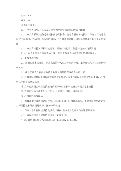 钢结构吊装方案4.docx