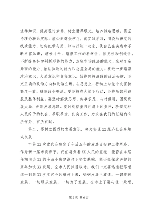 学习材料3：XX省委书记刘淇在市委十届八次全会上的讲话 (4).docx