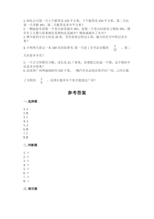 六年级上册数学期末测试卷含完整答案（易错题）.docx