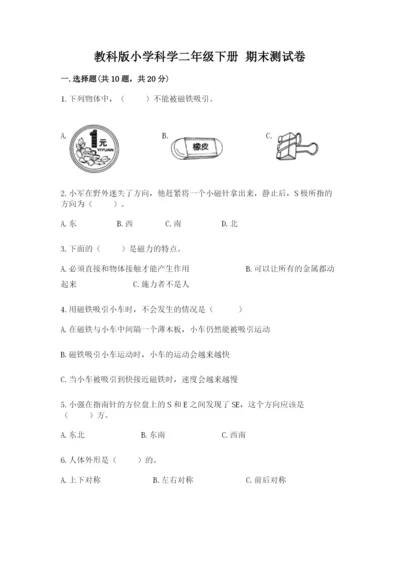 教科版小学科学二年级下册 期末测试卷【a卷】.docx