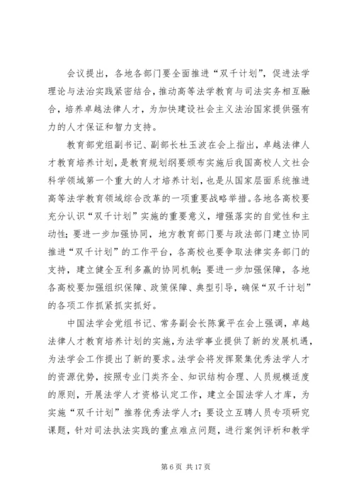 人大法学院林教授出席浦江法治论坛.docx