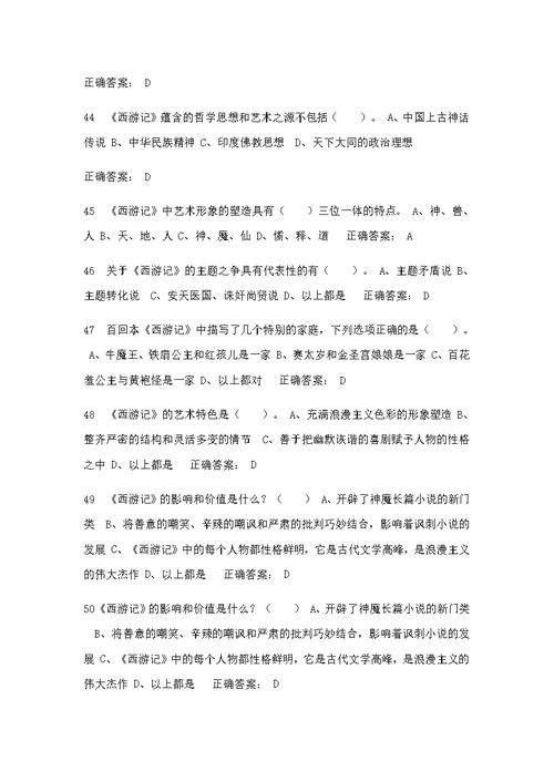 西游记选择题判断题
