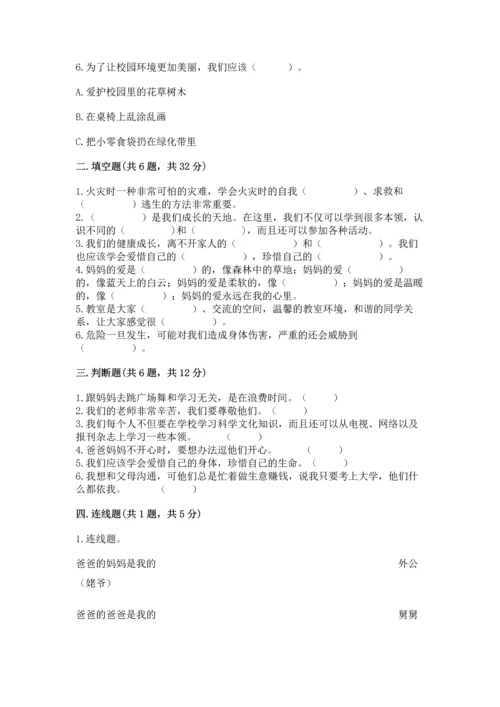 部编版三年级上册道德与法治期末测试卷含完整答案【精选题】.docx