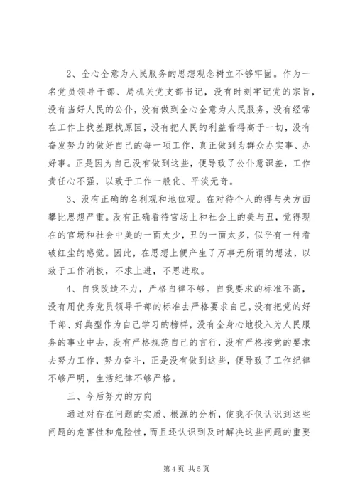 文体旅游局领导干部个人党性分析材料.docx