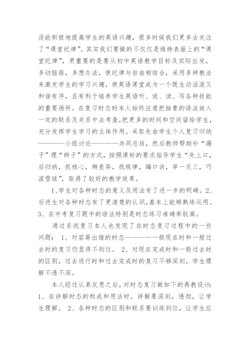 中考英语复习教学反思_1.docx
