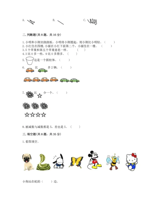 人教版一年级上册数学期中测试卷及完整答案【易错题】.docx