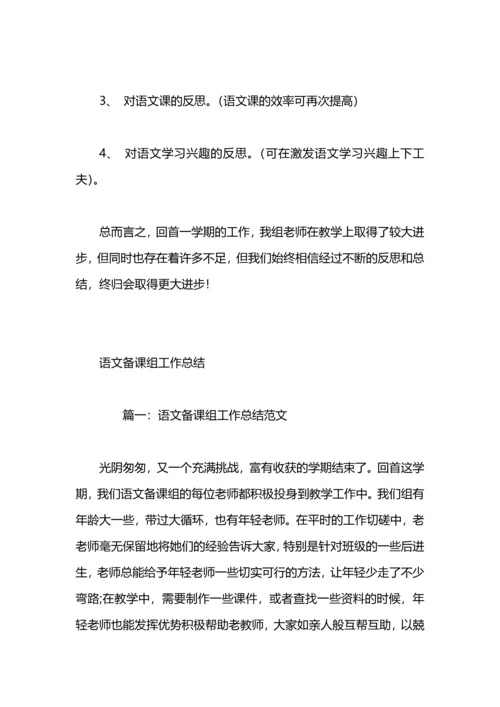 初二语文备课组工作总结.docx