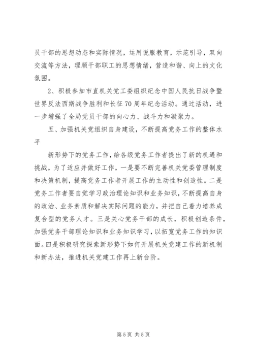 市统计局党建工作计划.docx