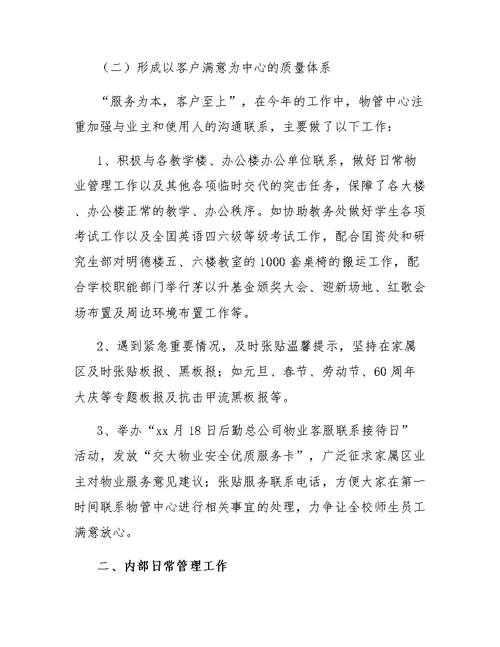 物业管理中心工作总结