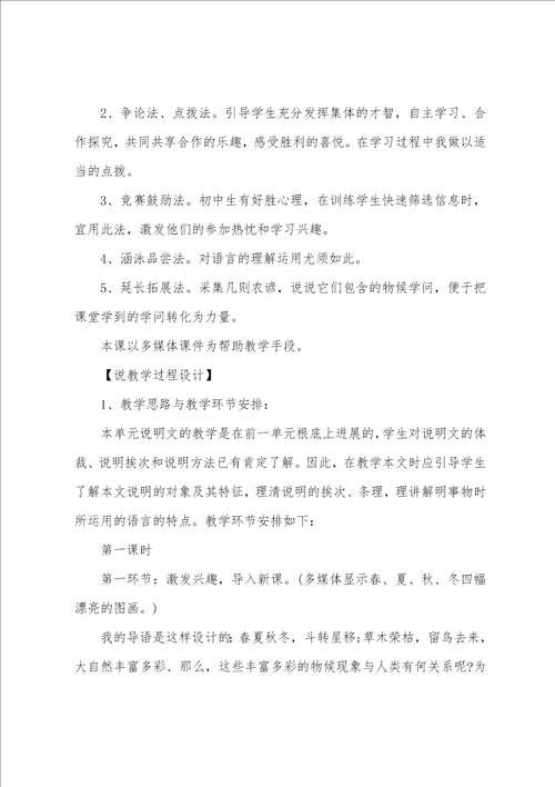 大自然的语言教案模板集合10篇