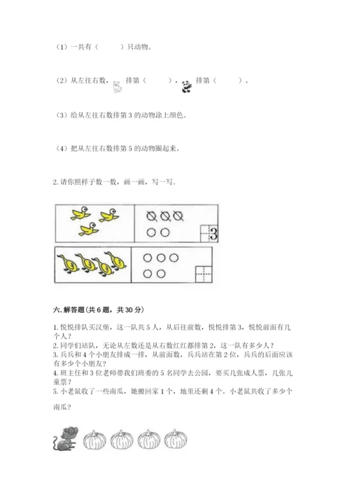 北师大版一年级上册数学期中测试卷精品（夺分金卷）.docx