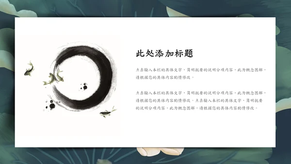 青莲居士中国风荷花莲池通用PPT模板