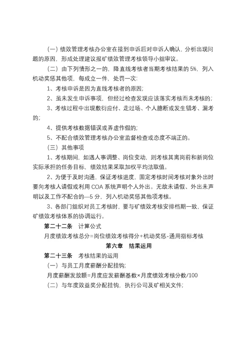 绩效管理考核实施办法
