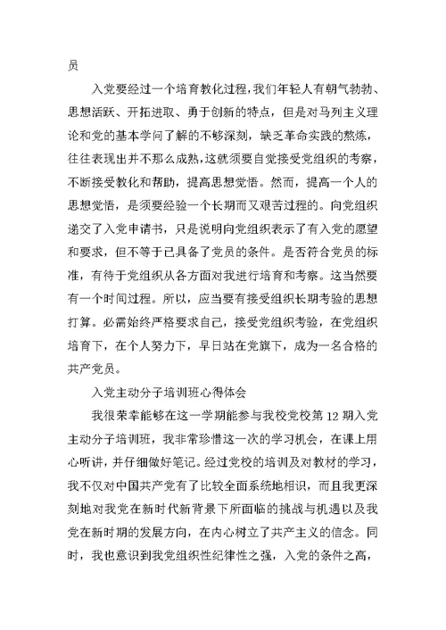 入党积极分子培训班心得体会10篇