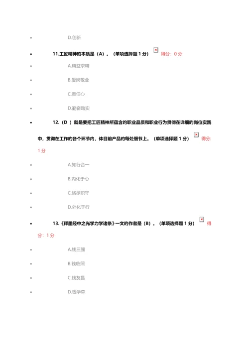 2023年专业技术人员继续教育专业技术人员工匠精神读本以上答案.docx