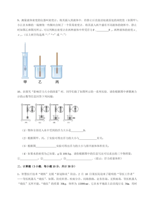 滚动提升练习四川绵阳南山双语学校物理八年级下册期末考试重点解析A卷（解析版）.docx