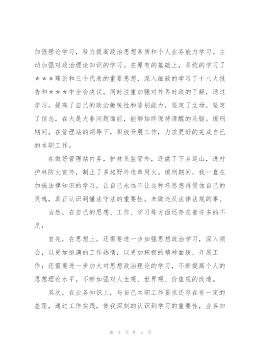 社区服刑人员每月思想汇报.docx