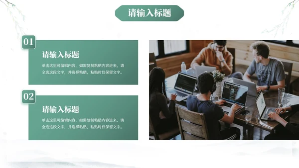 中式国风水墨小清新PPT模板