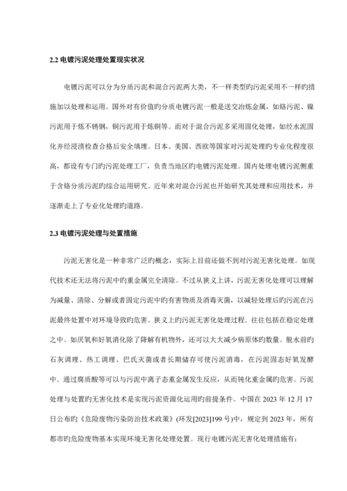 吨天电镀污泥干化及熔炼处理工艺设计最终版.docx