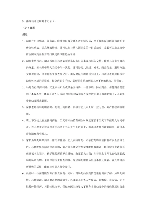艾乐国际幼儿园幼儿一日生活常规.docx