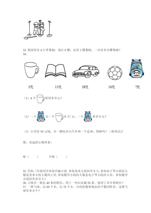 二年级上册数学解决问题50道(含答案).docx